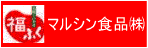 マルシン食品