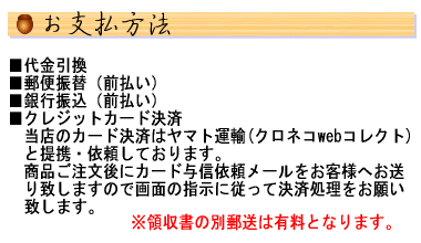 お支払方法