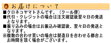 お届けについて