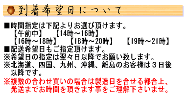 到着希望について
