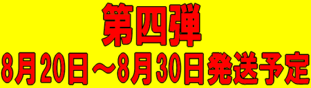 第四弾【川中島白桃】