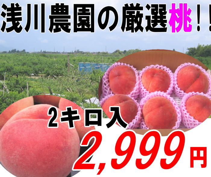 甘くてジューシーな厳選桃★