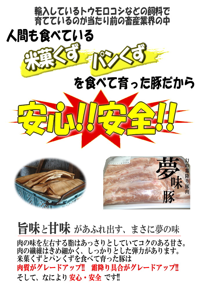 夢味豚★美味しさの秘密