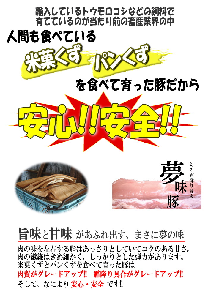 夢味豚★美味しさの秘密