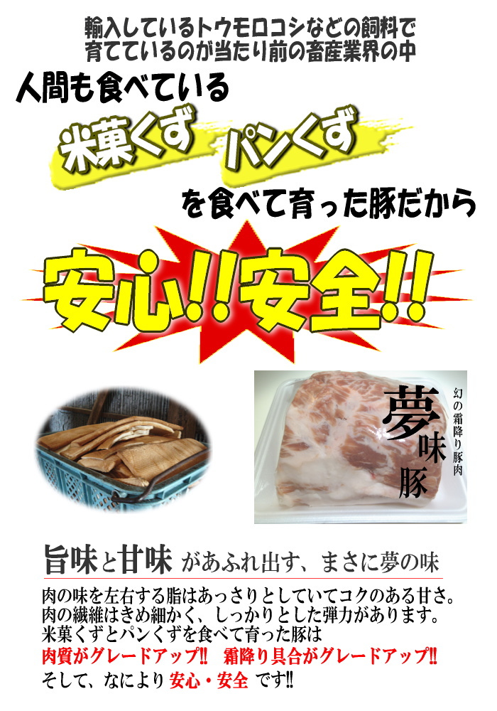 夢味豚★美味しさの秘密