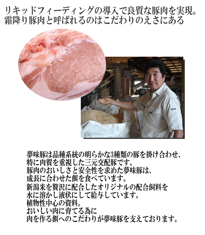 幻の新潟豚