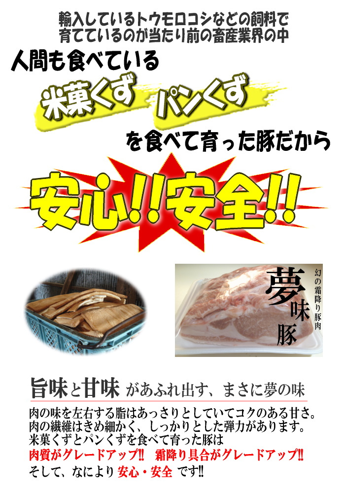 夢味豚★美味しさの秘密