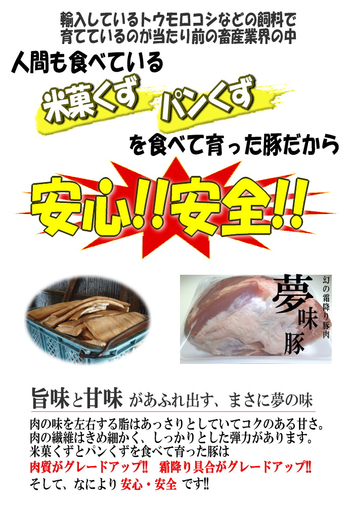 夢味豚★美味しさの秘密