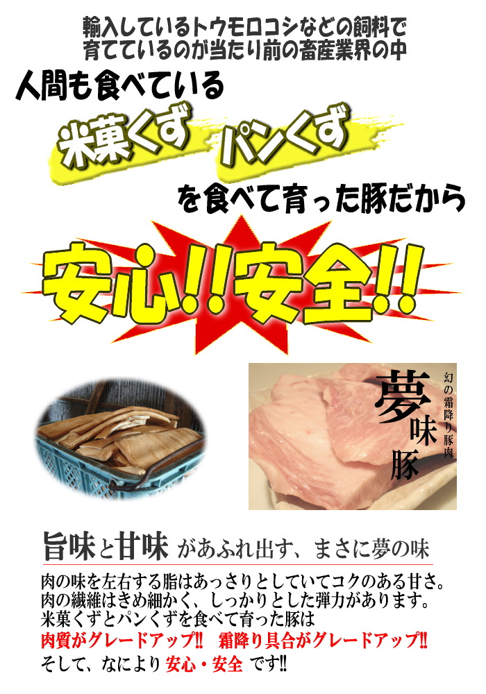 夢味豚★美味しさの秘密