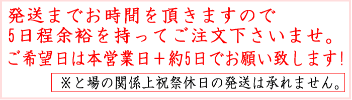 発送日のお知らせ