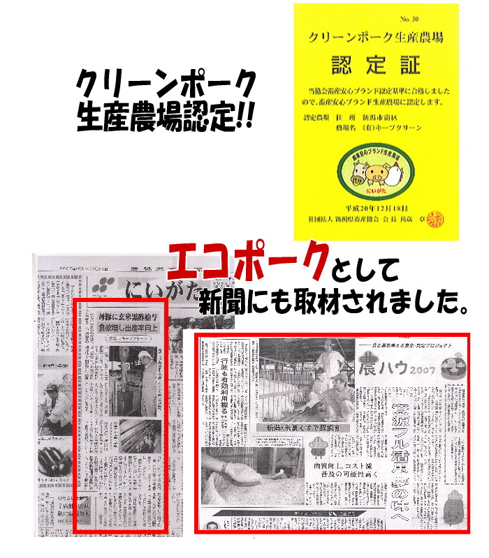 クリーンポーク認定