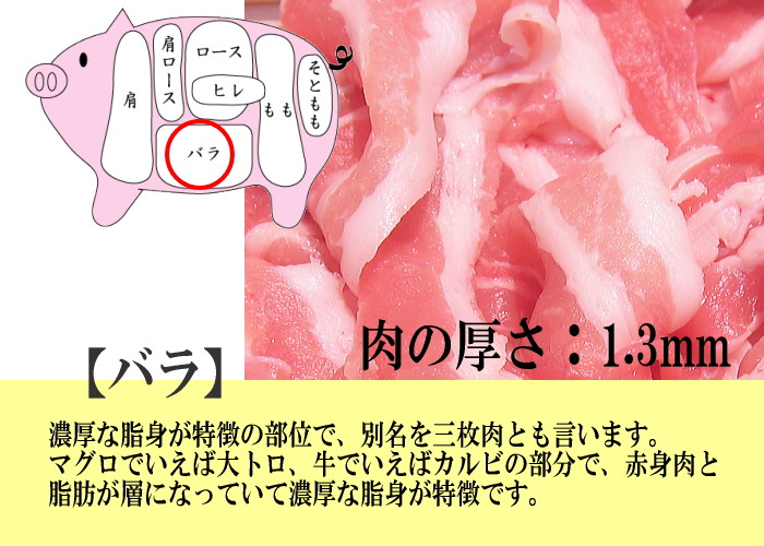 夢味豚 しゃぶしゃぶ用 バラ