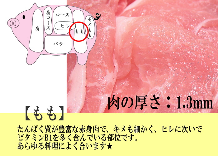 夢味豚 しゃぶしゃぶ用 モモ