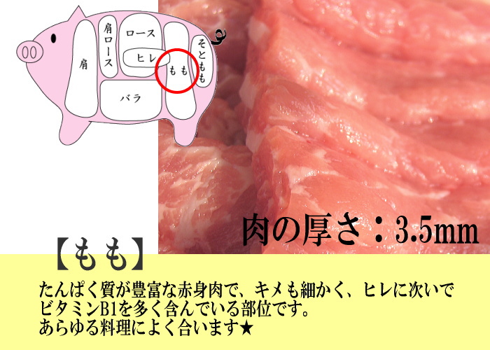 夢味豚 焼肉用 モモ