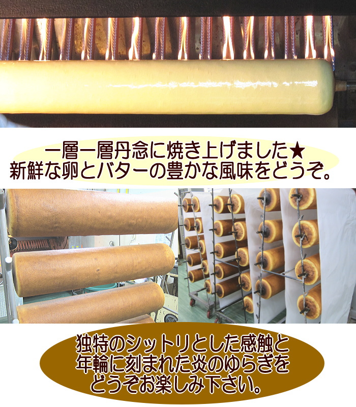 バウムクーヘン 美味しさの秘密