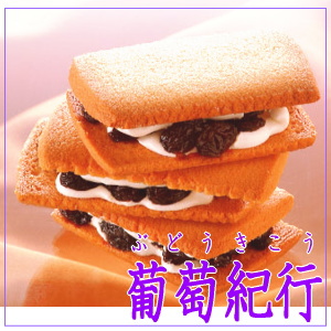 大阪屋 葡萄紀行