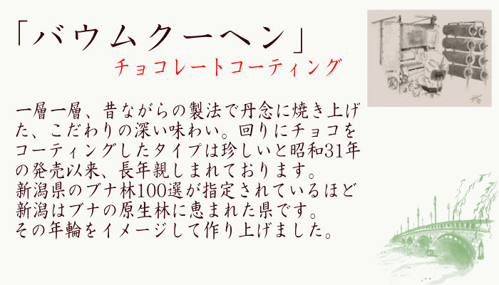 バウムクーヘン とは?