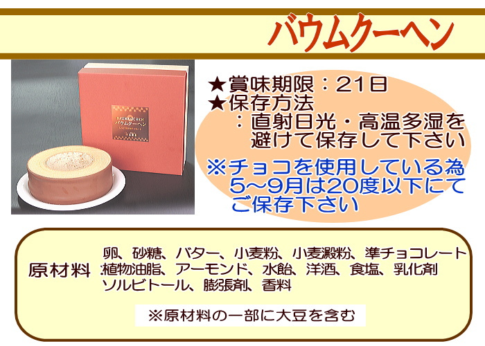 大阪屋 チョコ バウムクーヘン ぶなの小径