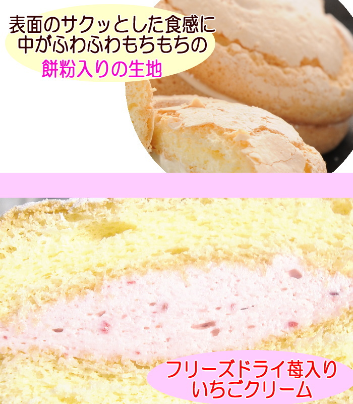 いちごブッセ　美味しさの秘密