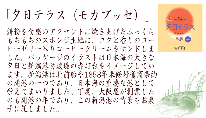 モカブッセ とは?
