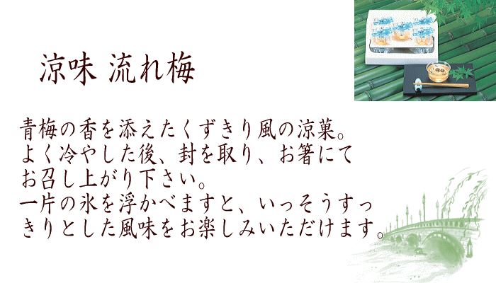 涼味 流れ梅 冷凍 でも 美味しい★