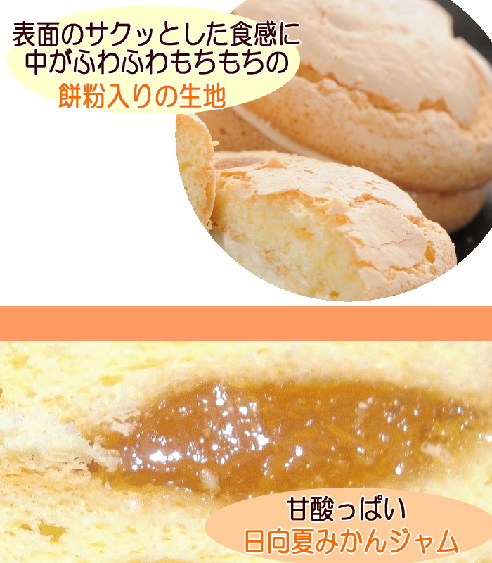 日向 夏みかん ブッセ 美味しさの秘密
