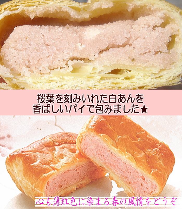桜パイ　美味しさの秘密