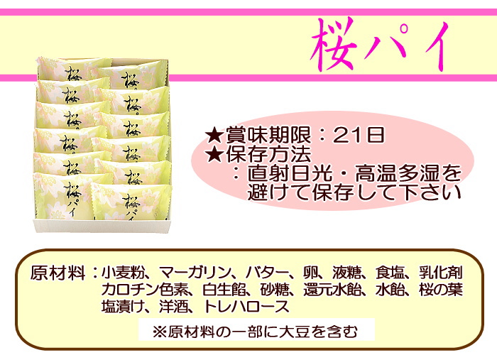 季節限定 桜パイ