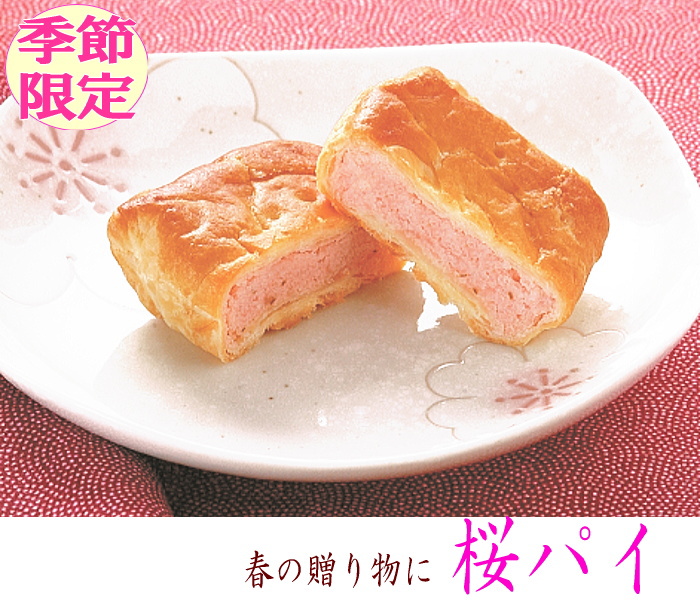 大阪屋 桜パイ