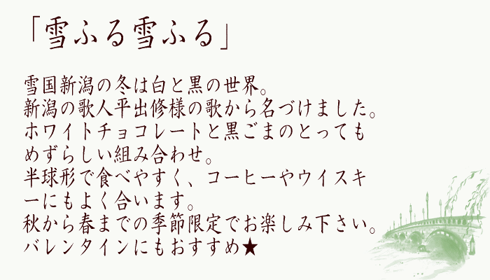 雪ふる雪ふる とは？