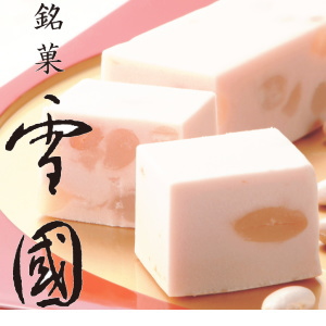 大阪屋 雪國 雪国