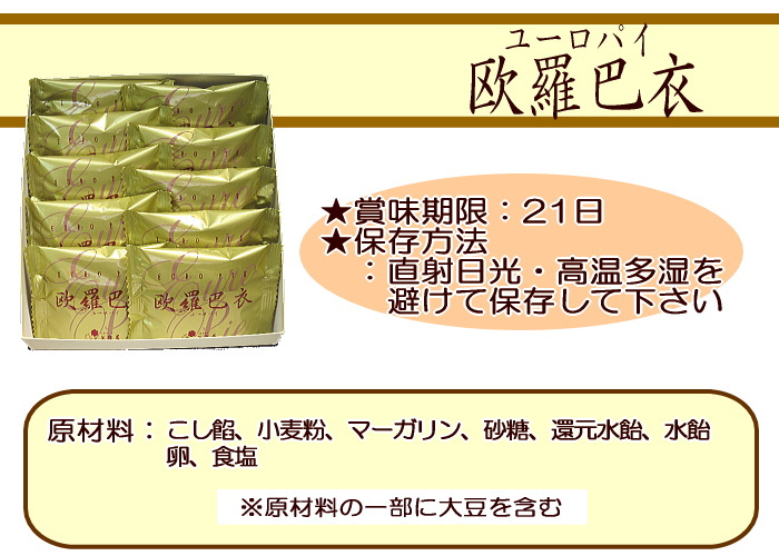 欧羅巴衣 ユーロパイ