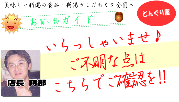 いらっしゃいませ どんぐり屋 です