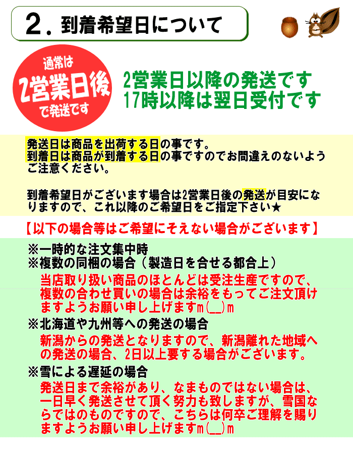 ご希望日について 新潟 食品 お取り寄せ 通販