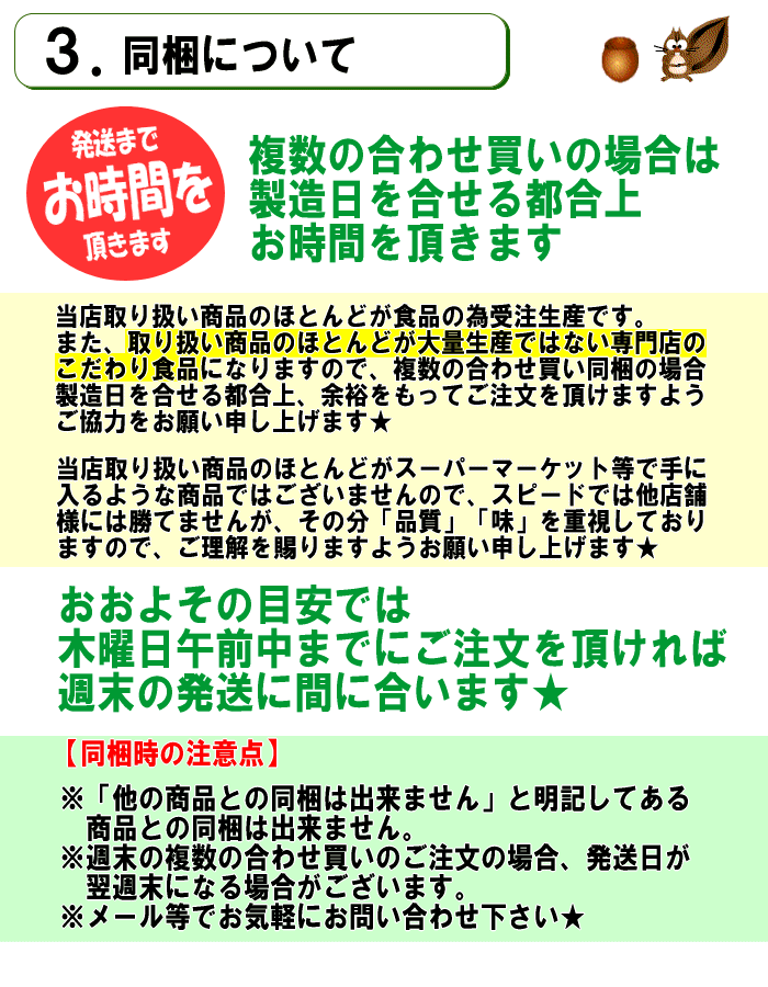 同梱について 新潟 食品 お取り寄せ 通販
