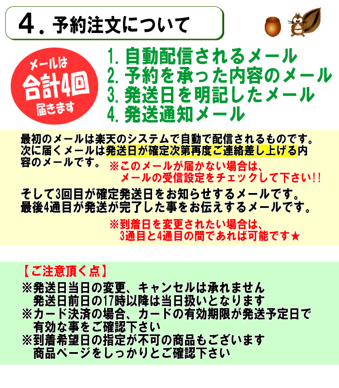 予約商品について 新潟 食品 お取り寄せ 通販