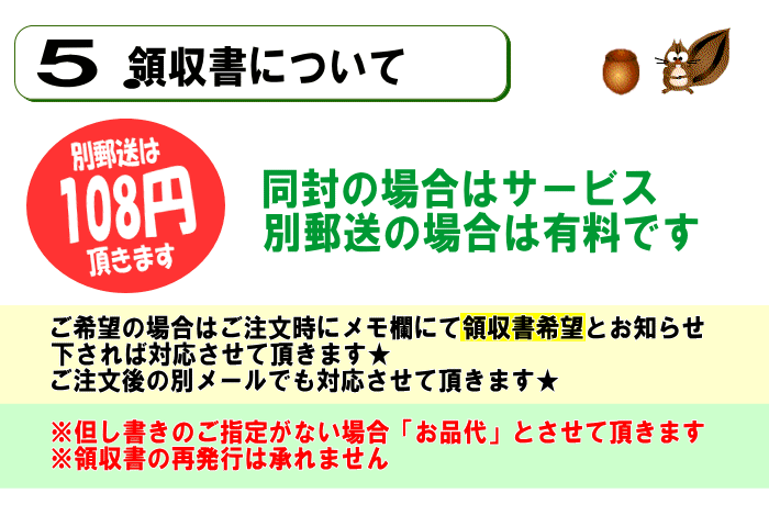 領収書について 新潟 食品 お取り寄せ 通販