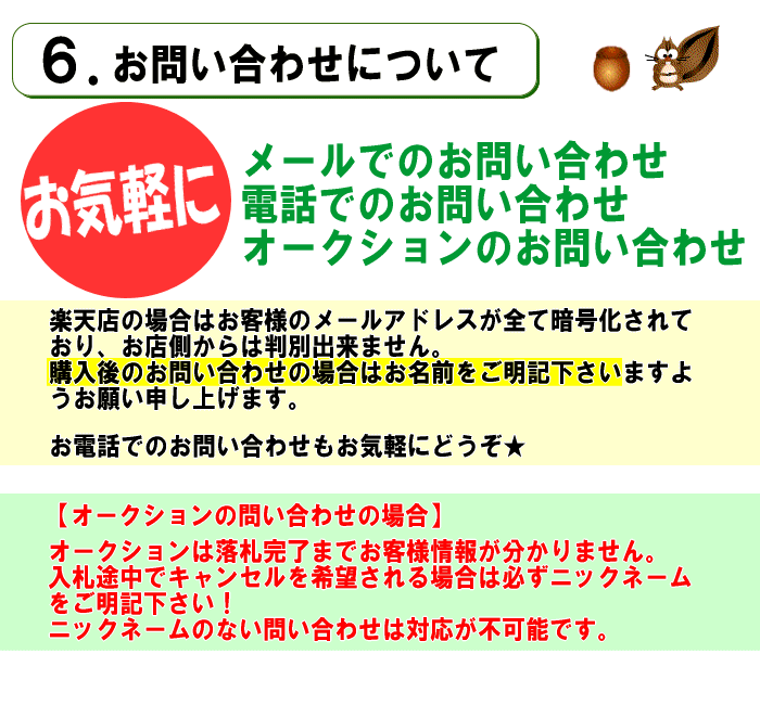 問い合わせについて 新潟 食品 お取り寄せ 通販
