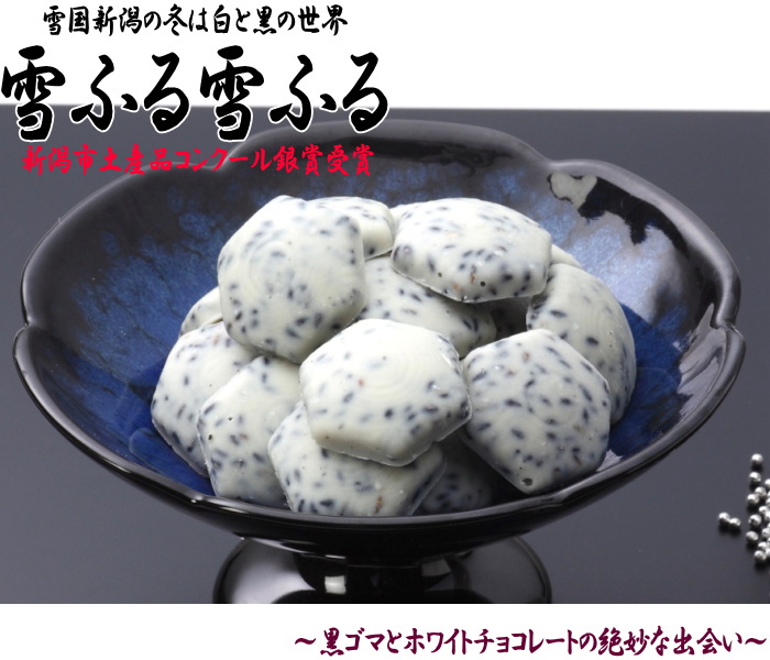 胡麻ショコラ 雪ふる雪ふる