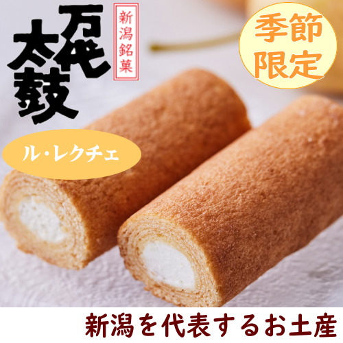 万代太鼓ルレクチェ