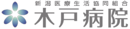 木戸病院ロゴ