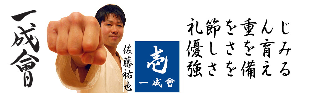 一成会