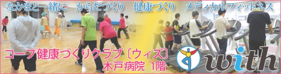 木戸病院with