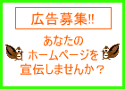 広告募集